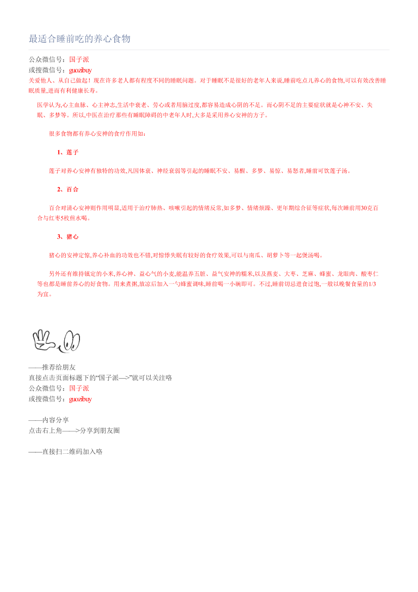 最适合睡前吃的养心食物最适合睡前吃的养心食物_1.png