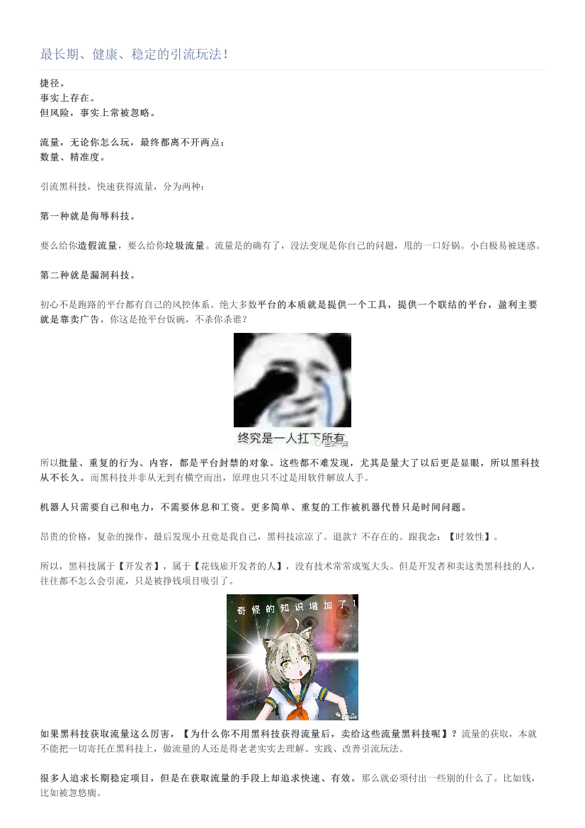 最长期、健康、稳定的引流玩法！最长期、健康、稳定的引流玩法！_1.png
