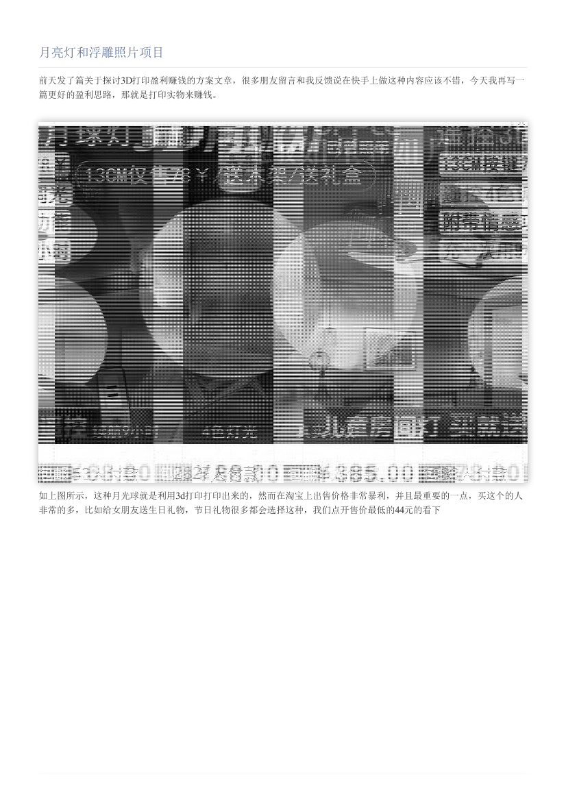 月亮灯和浮雕照片项目月亮灯和浮雕照片项目_1.png