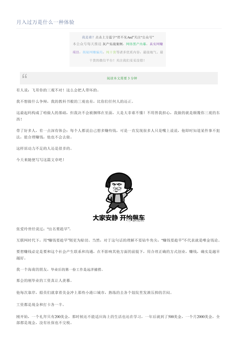月入过万是什么一种体验月入过万是什么一种体验_1.png