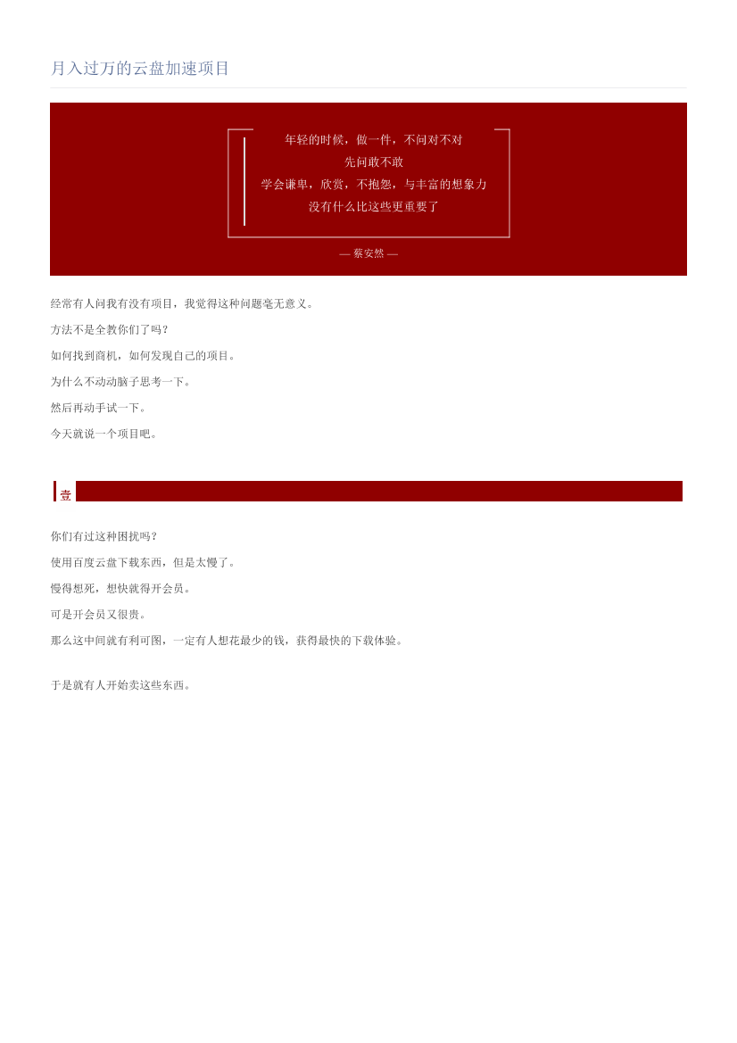 月入过万的云盘加速项目月入过万的云盘加速项目_1.png