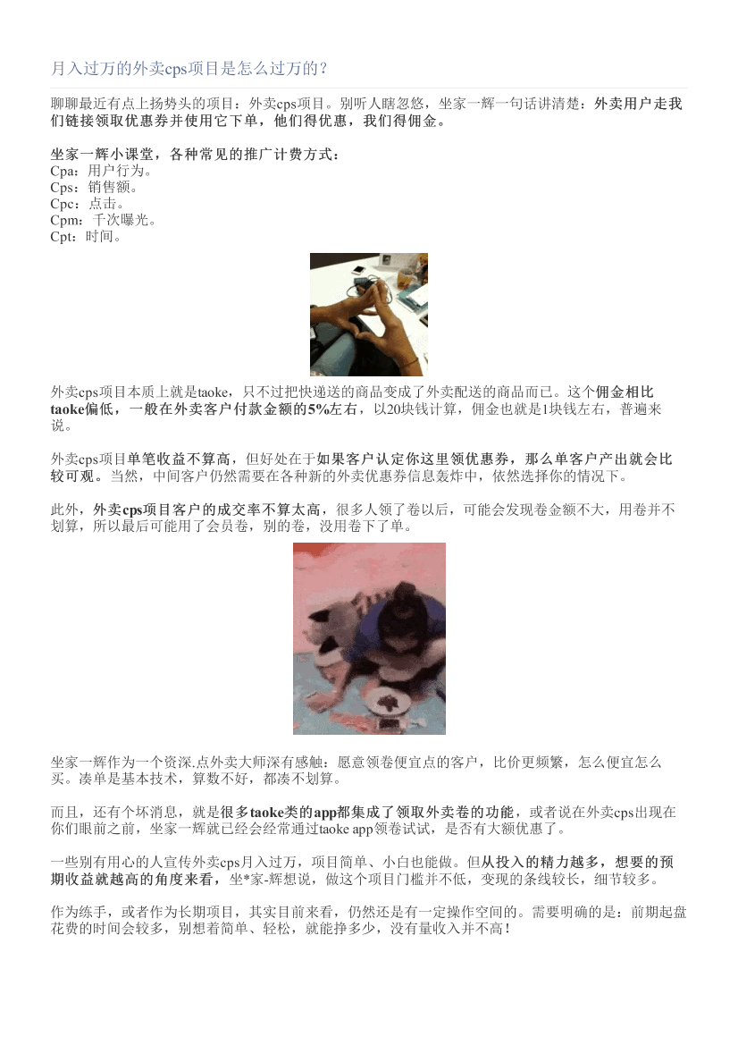 月入过万的外卖cps项目是怎么过万的？月入过万的外卖cps项目是怎么过万的？_1.png