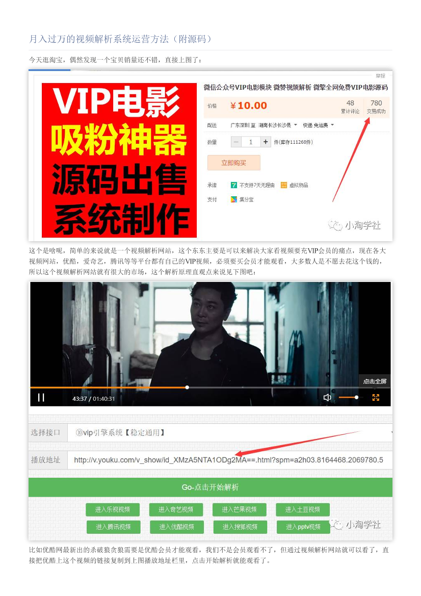 月入过万的视频解析系统运营方法（附源码）月入过万的视频解析系统运营方法（附源码）_1.png
