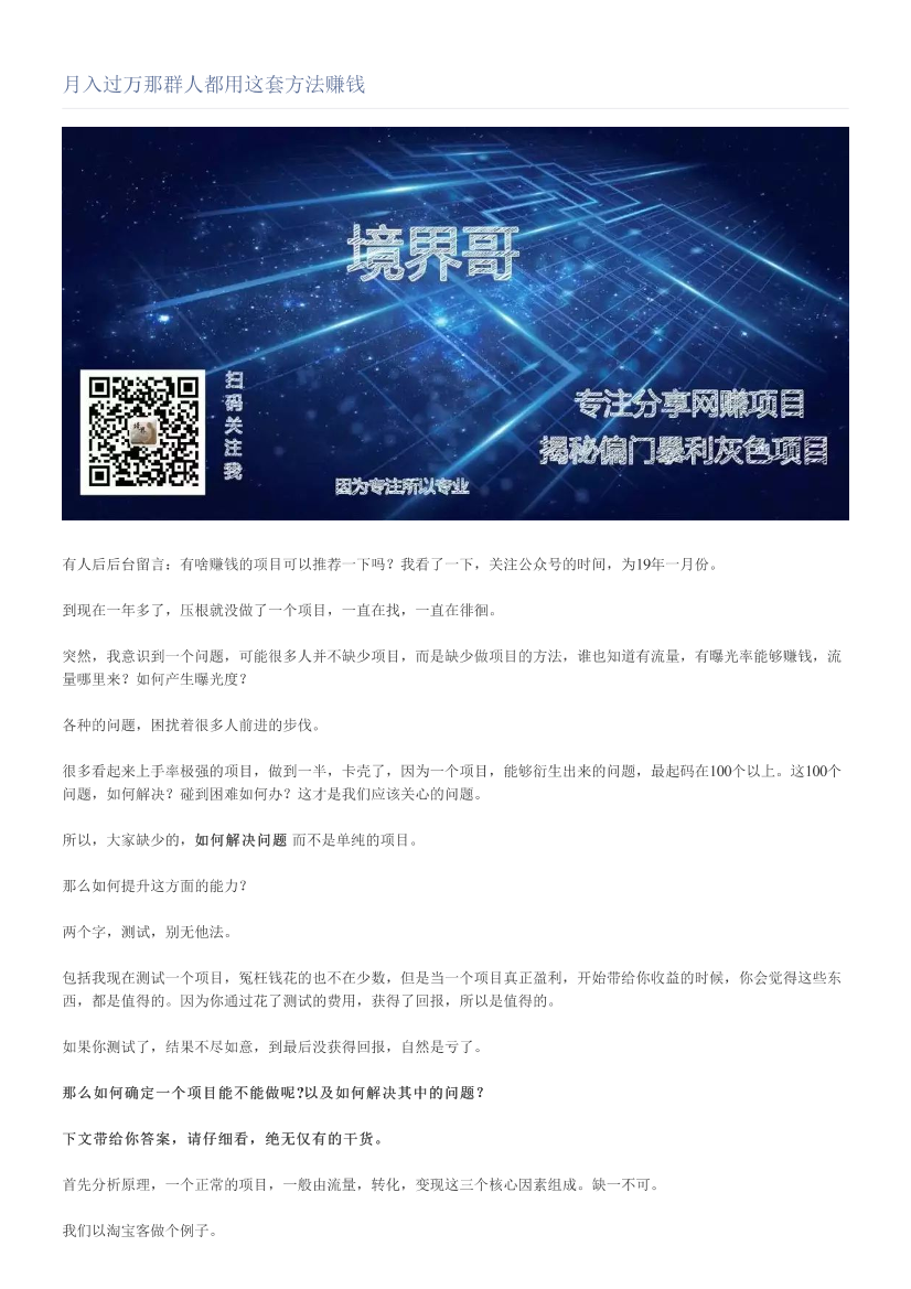 月入过万那群人都用这套方法赚钱月入过万那群人都用这套方法赚钱_1.png