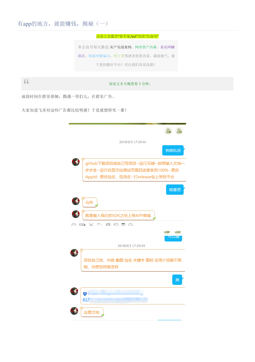 有app的地方，就能赚钱，揭秘（一）有app的地方，就能赚钱，揭秘（一）_1.png