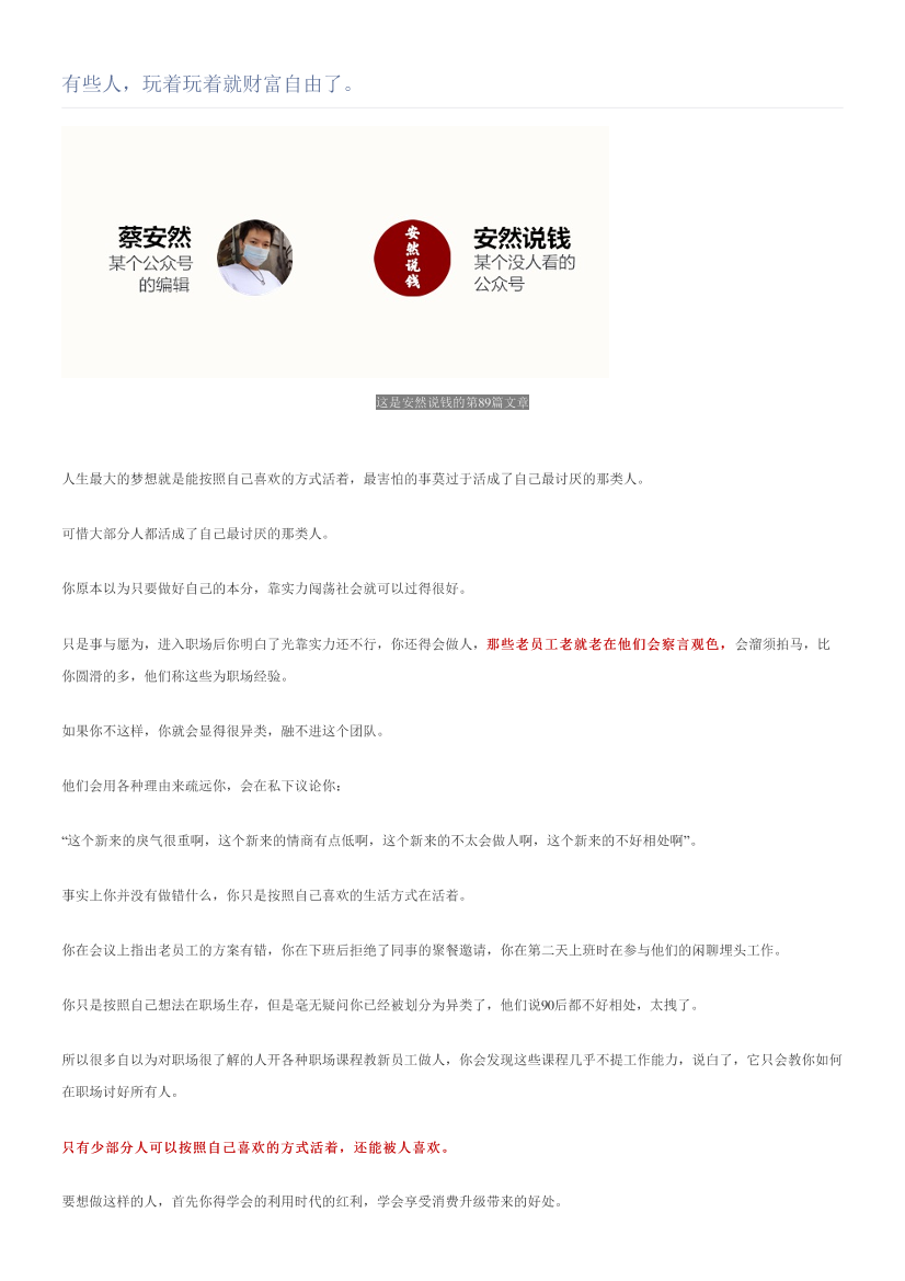 有些人，玩着玩着就财富自由了。有些人，玩着玩着就财富自由了。_1.png