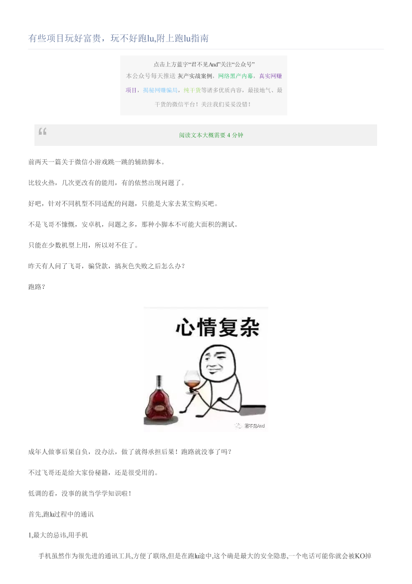 有些项目玩好富贵，玩不好跑lu,附上跑lu指南有些项目玩好富贵，玩不好跑lu,附上跑lu指南_1.png