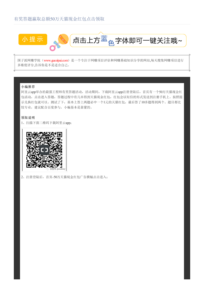 有奖答题赢取总额50万天猫现金红包点击领取有奖答题赢取总额50万天猫现金红包点击领取_1.png