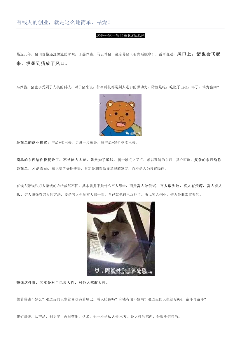 有钱人的创业，就是这么地简单、枯燥！有钱人的创业，就是这么地简单、枯燥！_1.png