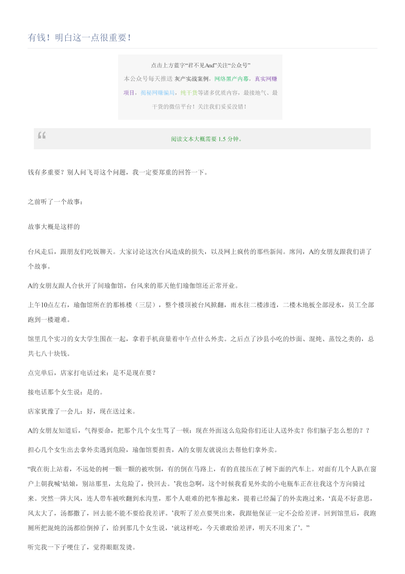 有钱！明白这一点很重要！有钱！明白这一点很重要！_1.png