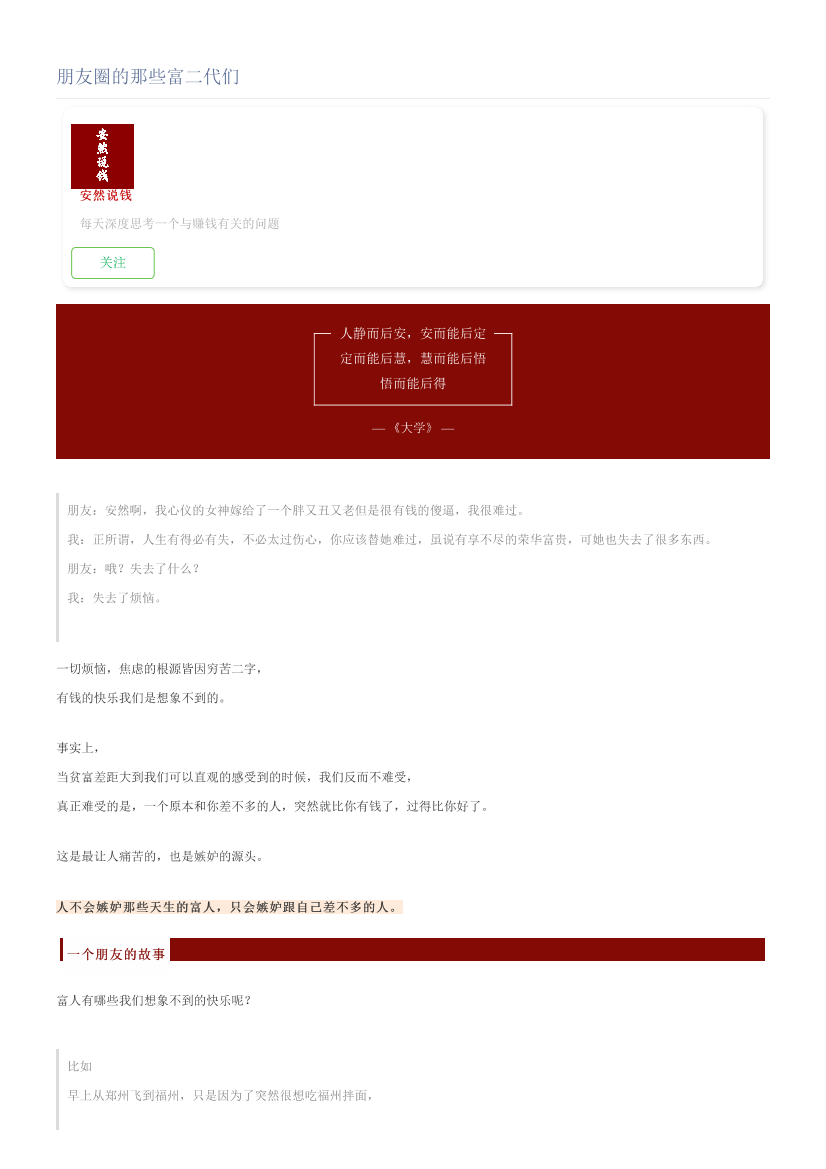 朋友圈的那些富二代们朋友圈的那些富二代们_1.png