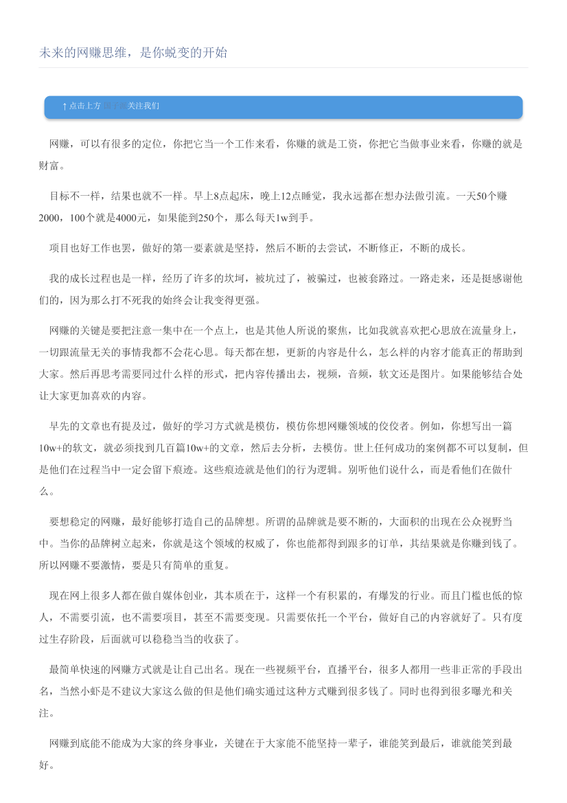 未来的网赚思维，是你蜕变的开始未来的网赚思维，是你蜕变的开始_1.png