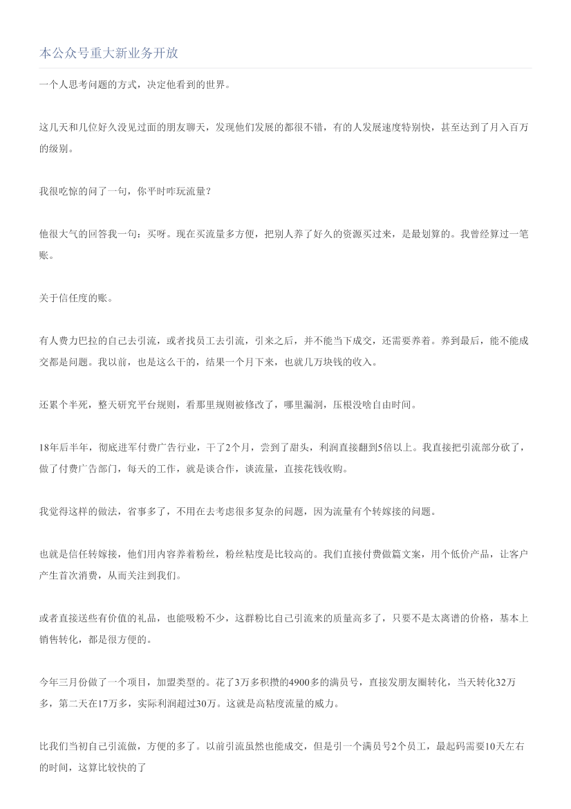 本公众号重大新业务开放本公众号重大新业务开放_1.png