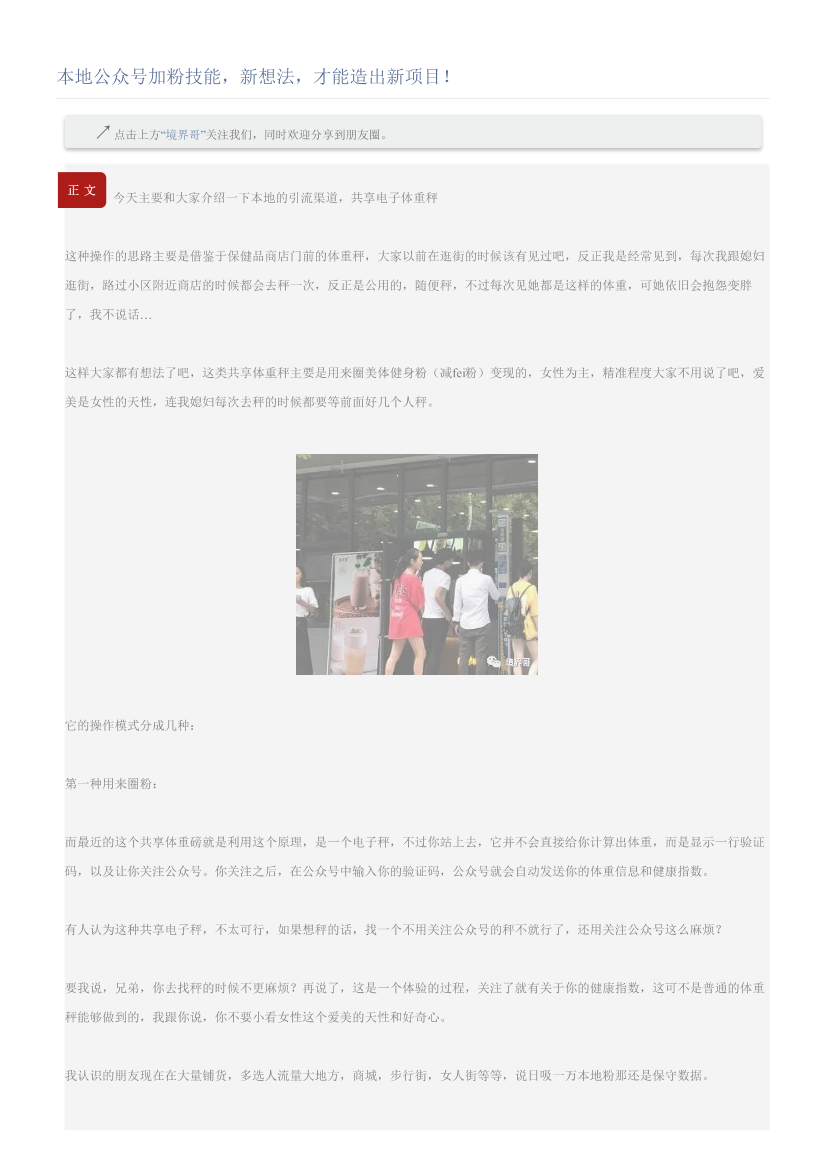 本地公众号加粉技能，新想法，才能造出新项目！本地公众号加粉技能，新想法，才能造出新项目！_1.png