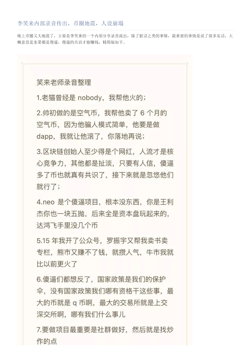 李笑来内部录音传出，币圈地震，人设崩塌李笑来内部录音传出，币圈地震，人设崩塌_1.png