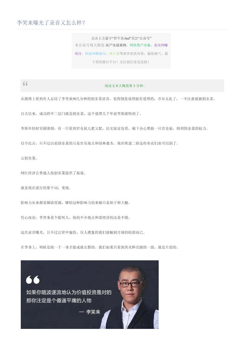李笑来曝光了录音又怎么样？李笑来曝光了录音又怎么样？_1.png
