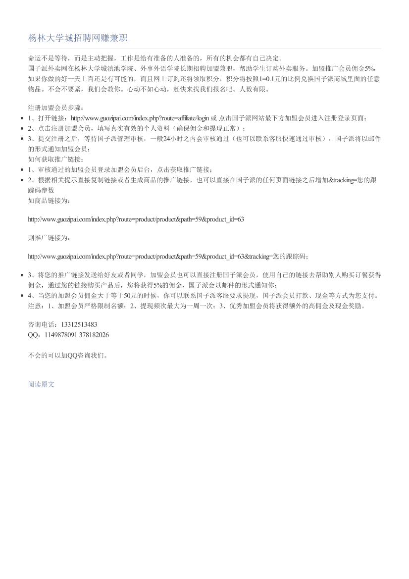 杨林大学城招聘网赚兼职杨林大学城招聘网赚兼职_1.png