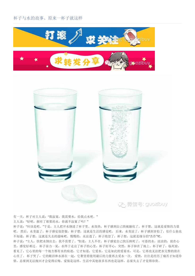 杯子与水的故事、原来一杯子就这样杯子与水的故事、原来一杯子就这样_1.png