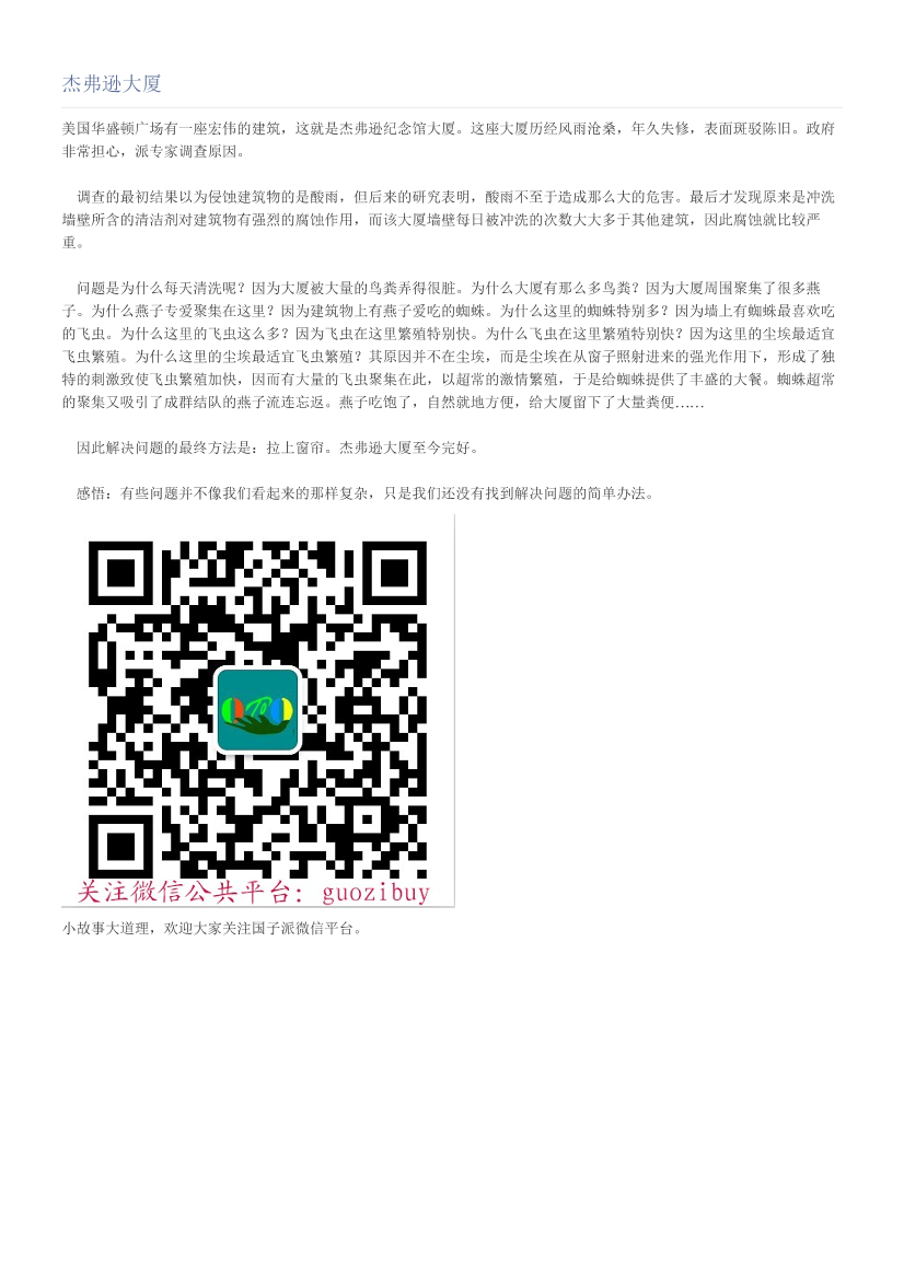 杰弗逊大厦杰弗逊大厦_1.png