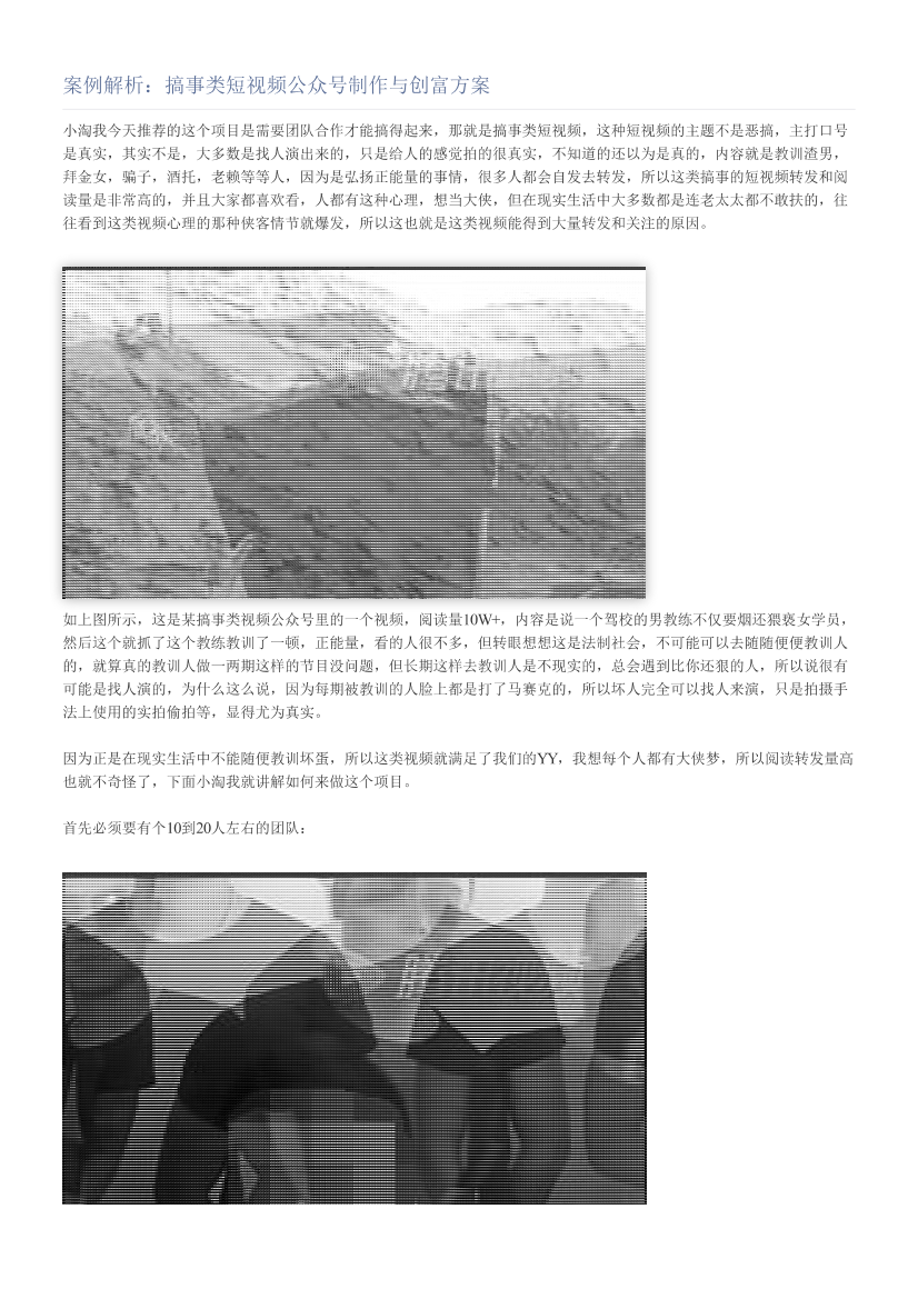 案例解析：搞事类短视频公众号制作与创富方案案例解析：搞事类短视频公众号制作与创富方案_1.png