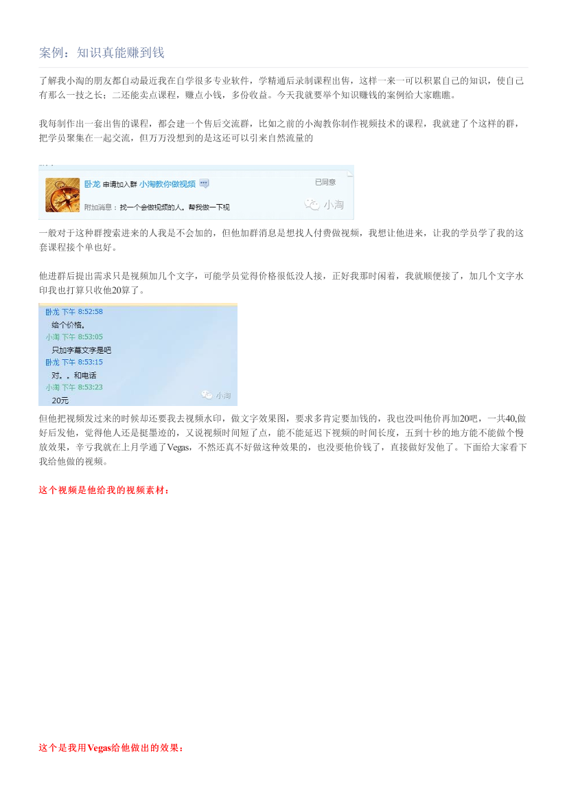 案例：知识真能赚到钱案例：知识真能赚到钱_1.png
