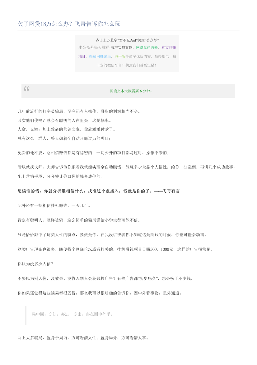欠了网贷18万怎么办？飞哥告诉你怎么玩欠了网贷18万怎么办？飞哥告诉你怎么玩_1.png