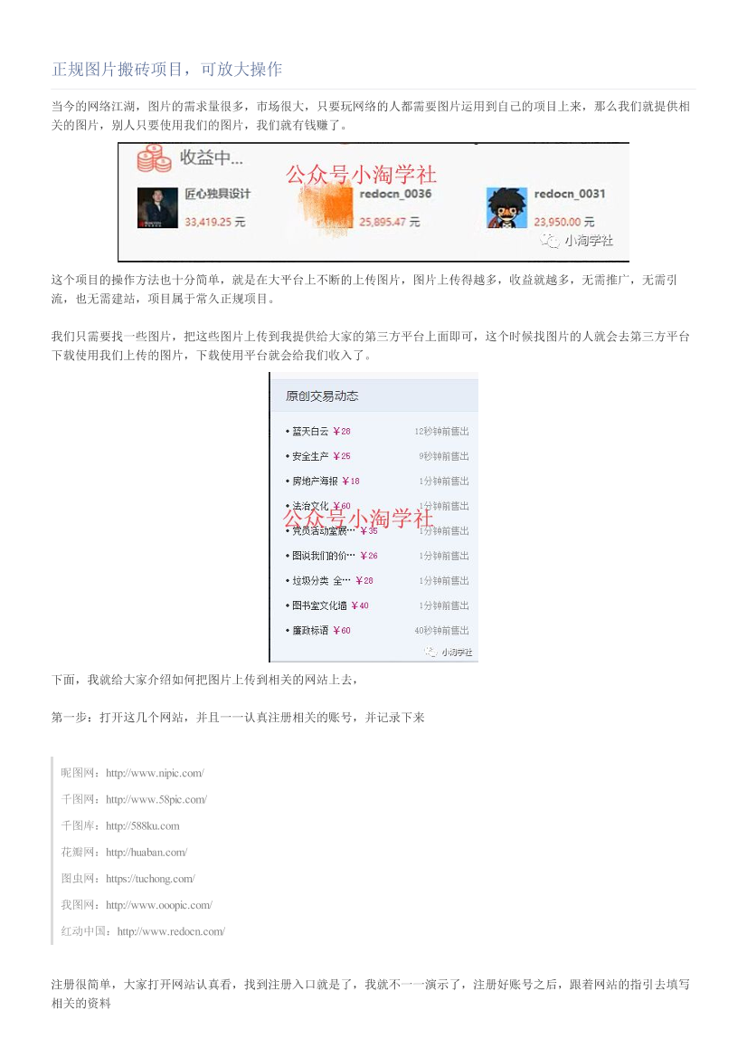 正规图片搬砖项目，可放大操作正规图片搬砖项目，可放大操作_1.png