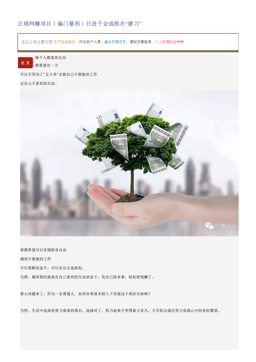 正规网赚项目｜偏门暴利｜日进千金成败在“磨刀”正规网赚项目｜偏门暴利｜日进千金成败在“磨刀”_1.png