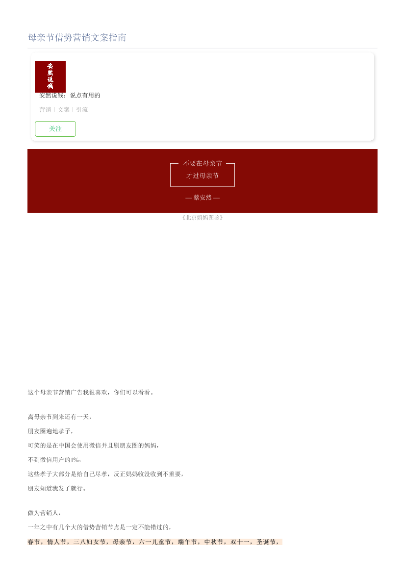 母亲节借势营销文案指南母亲节借势营销文案指南_1.png