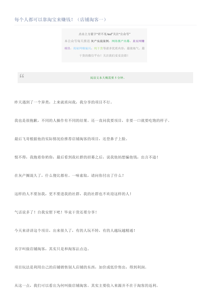 每个人都可以靠淘宝来赚钱！（店铺淘客一）每个人都可以靠淘宝来赚钱！（店铺淘客一）_1.png