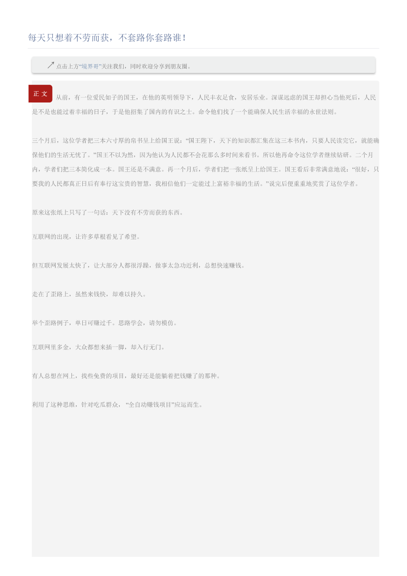 每天只想着不劳而获，不套路你套路谁！每天只想着不劳而获，不套路你套路谁！_1.png