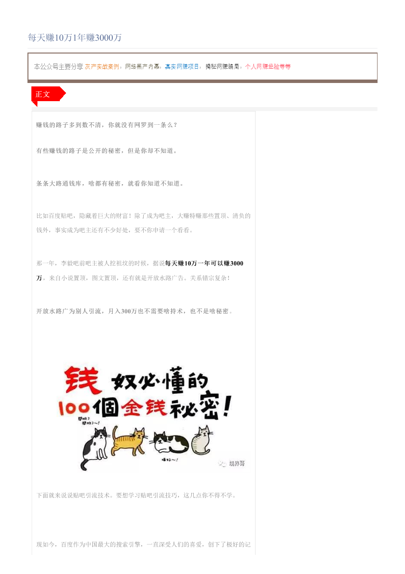 每天赚10万1年赚3000万每天赚10万1年赚3000万_1.png