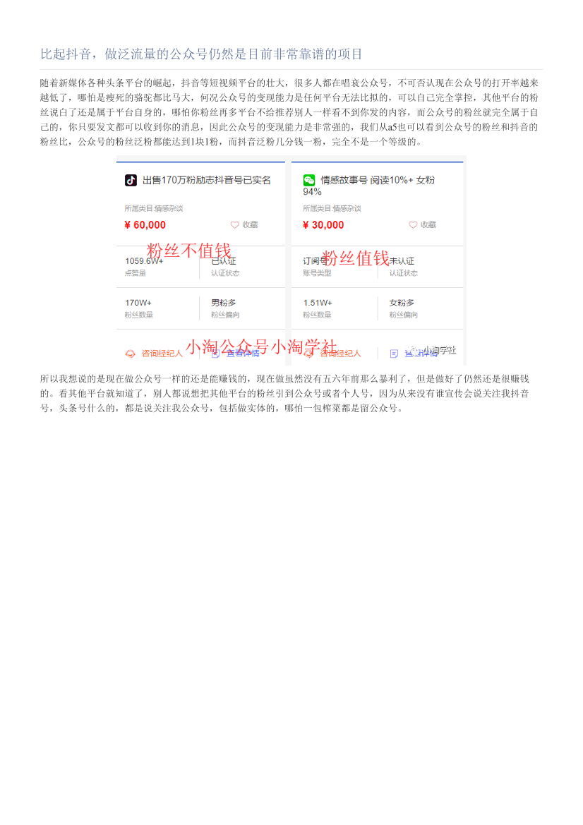 比起抖音，做泛流量的公众号仍然是目前非常靠谱的项目比起抖音，做泛流量的公众号仍然是目前非常靠谱的项目_1.png