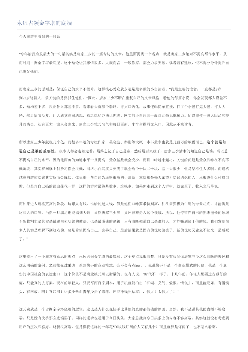 永远占领金字塔的底端永远占领金字塔的底端_1.png