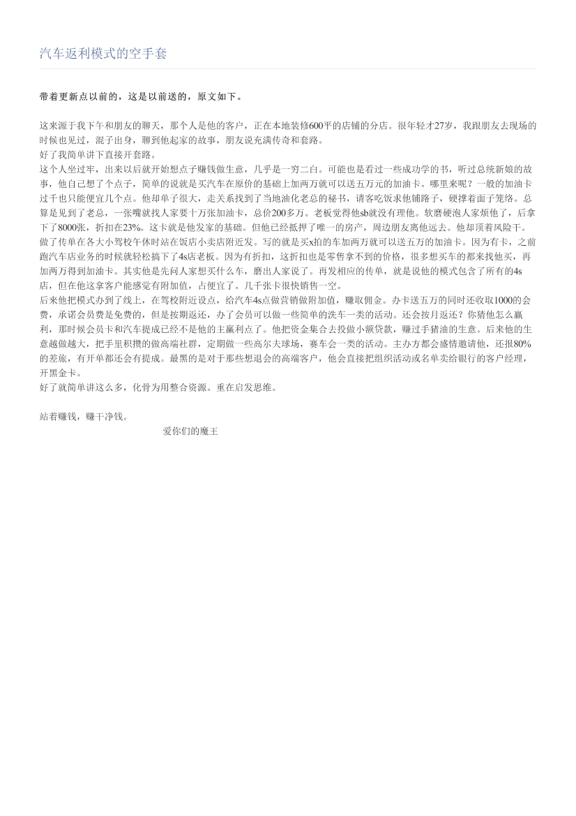 汽车返利模式的空手套汽车返利模式的空手套_1.png
