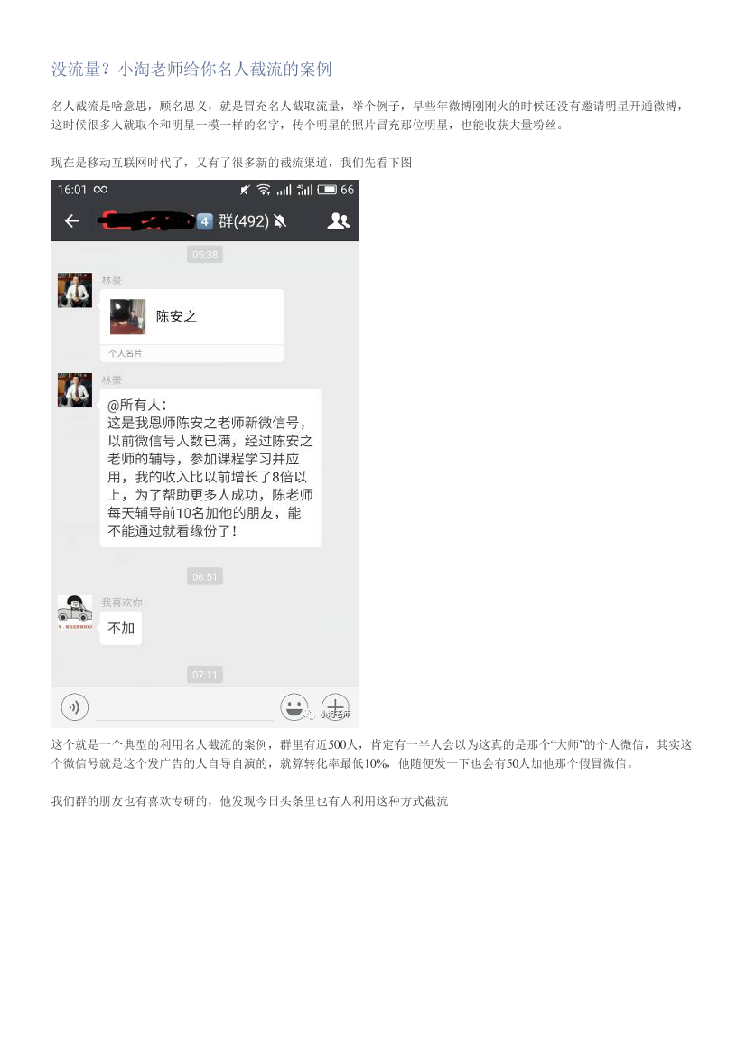 没流量？小淘老师给你名人截流的案例没流量？小淘老师给你名人截流的案例_1.png