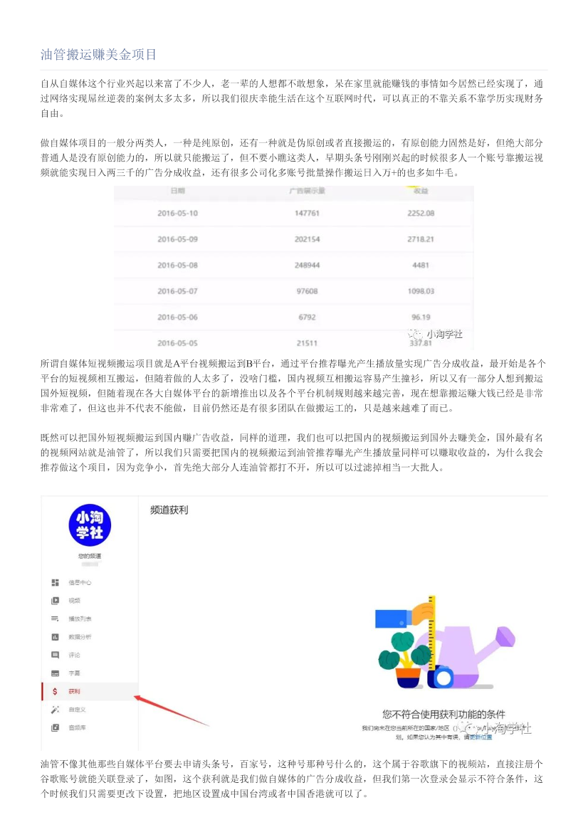 油管搬运赚美金项目油管搬运赚美金项目_1.png