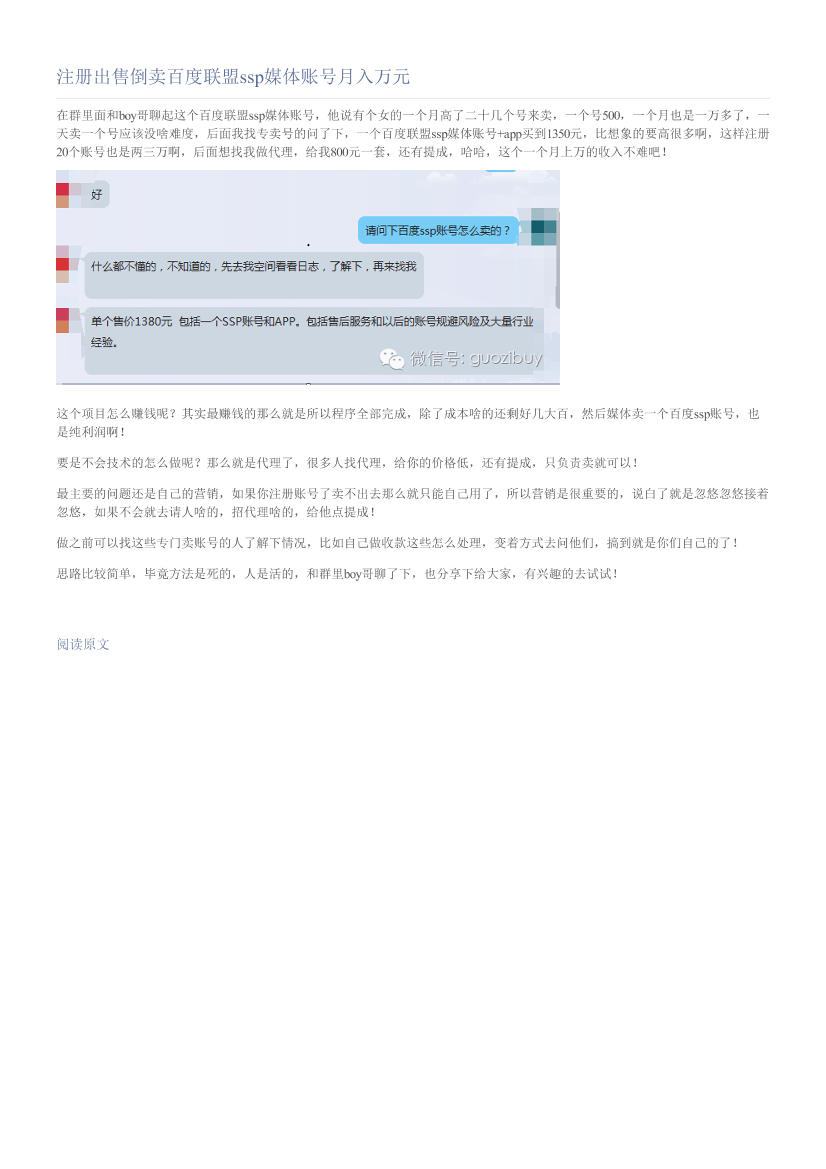 注册出售倒卖百度联盟ssp媒体账号月入万元注册出售倒卖百度联盟ssp媒体账号月入万元_1.png