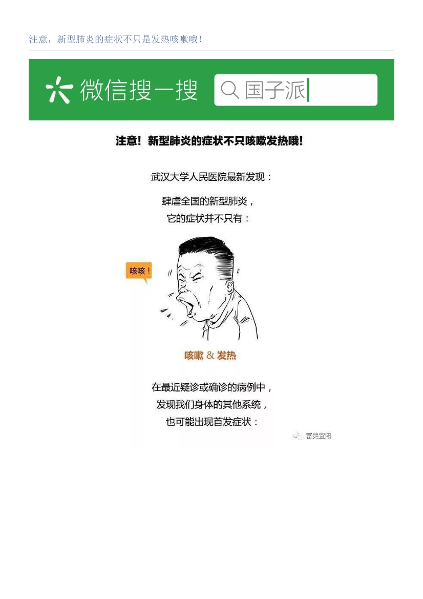 注意，新型肺炎的症状不只是发热咳嗽哦！注意，新型肺炎的症状不只是发热咳嗽哦！_1.png