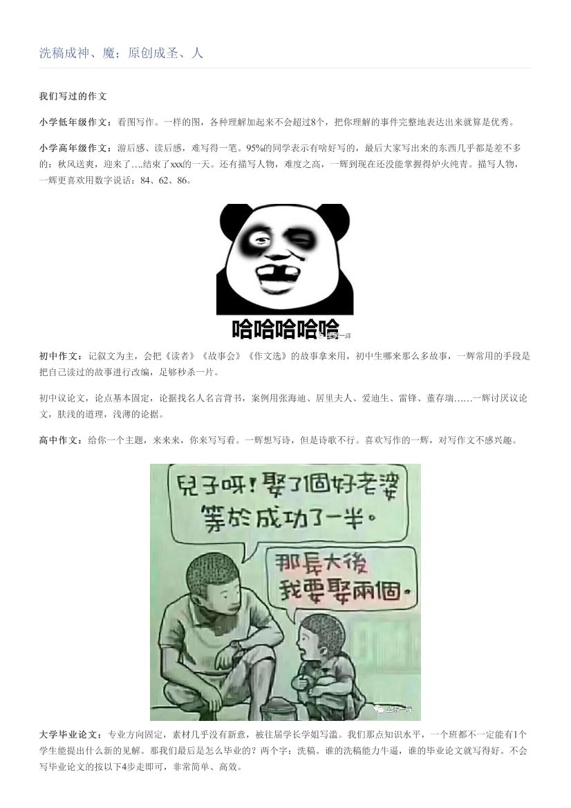 洗稿成神、魔；原创成圣、人洗稿成神、魔；原创成圣、人_1.png