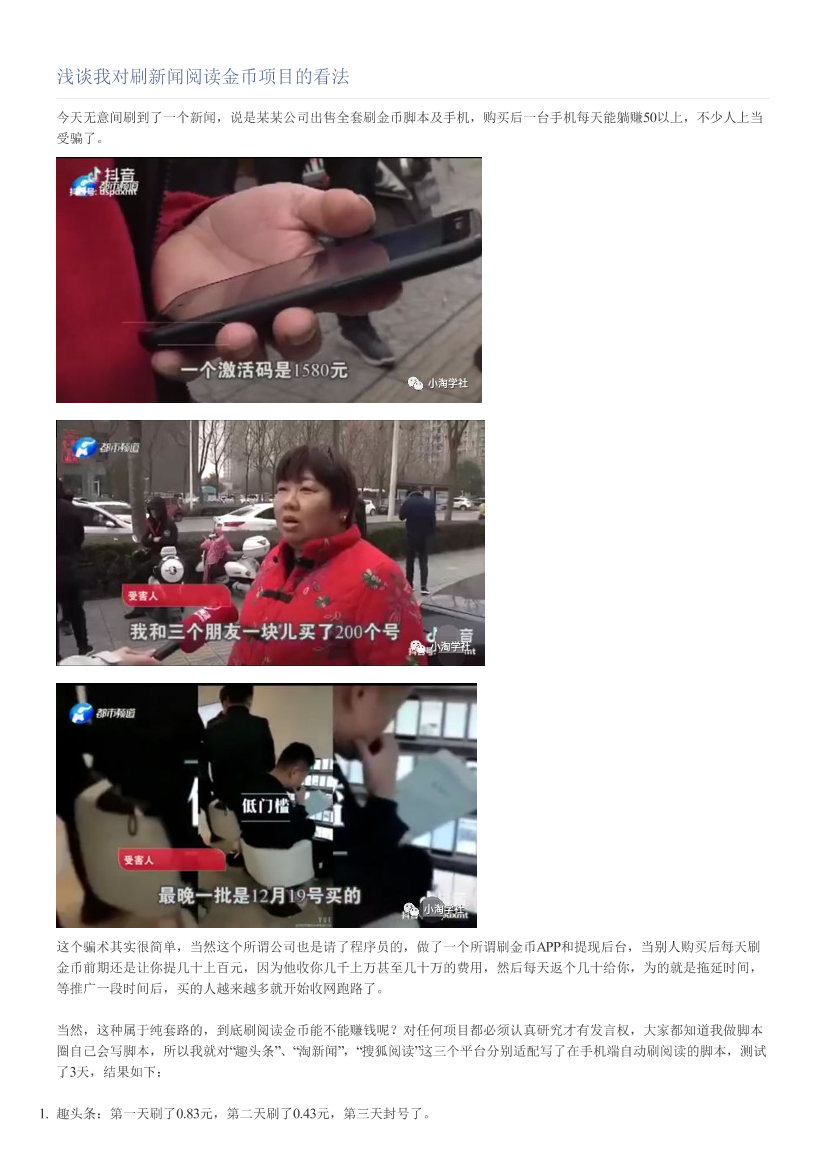 浅谈我对刷新闻阅读金币项目的看法浅谈我对刷新闻阅读金币项目的看法_1.png