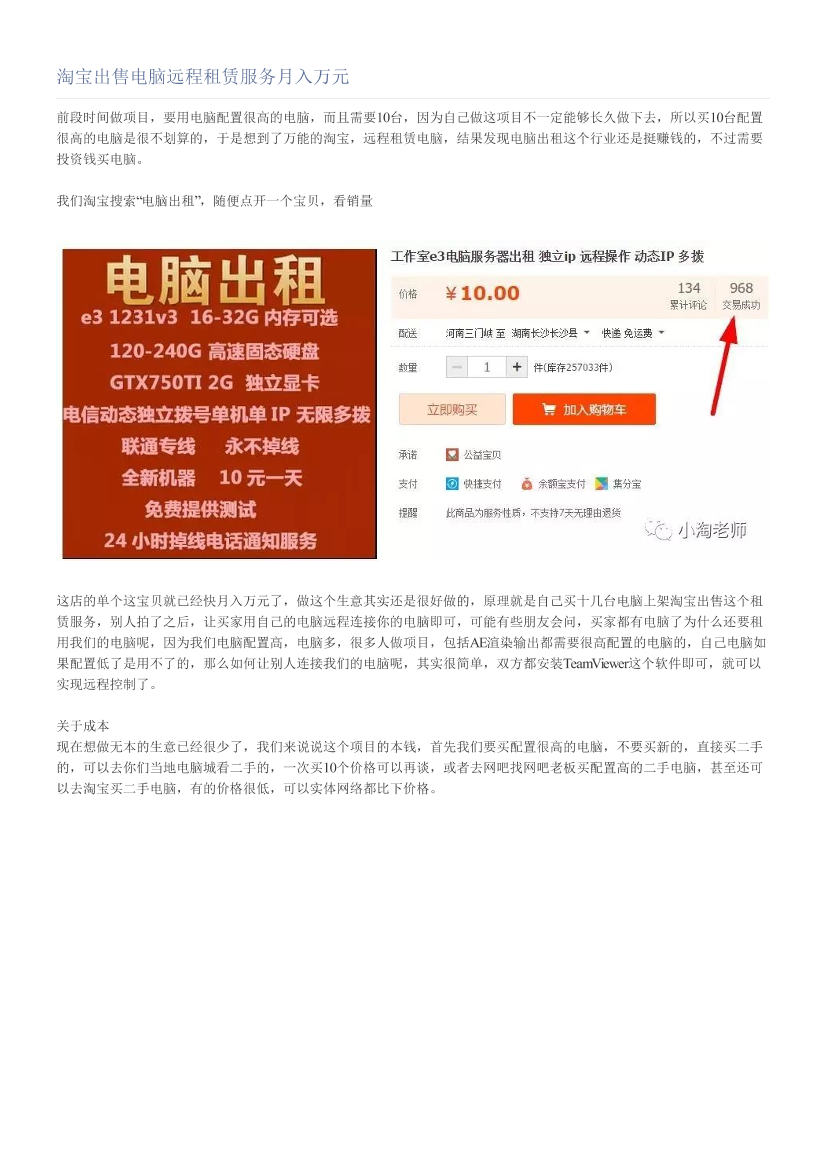 淘宝出售电脑远程租赁服务月入万元淘宝出售电脑远程租赁服务月入万元_1.png