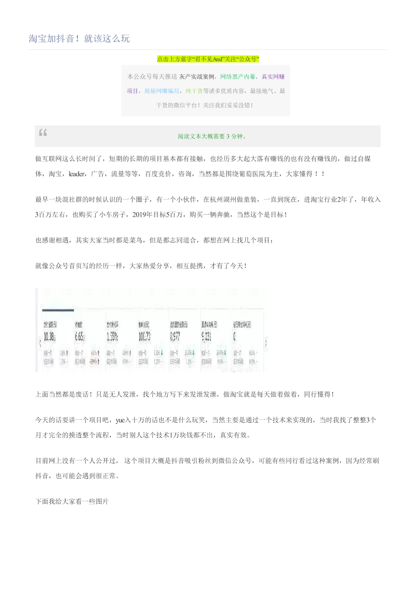 淘宝加抖音！就该这么玩淘宝加抖音！就该这么玩_1.png