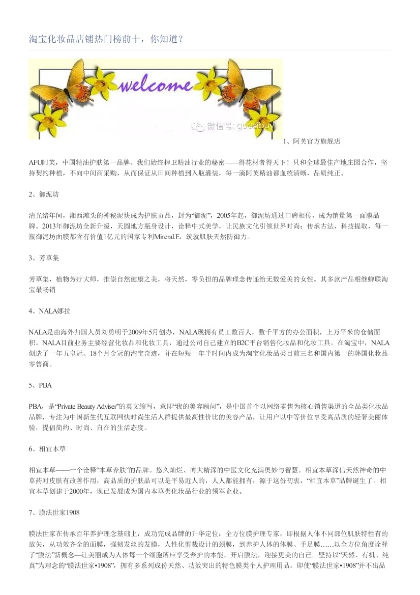 淘宝化妆品店铺热门榜前十，你知道？淘宝化妆品店铺热门榜前十，你知道？_1.png