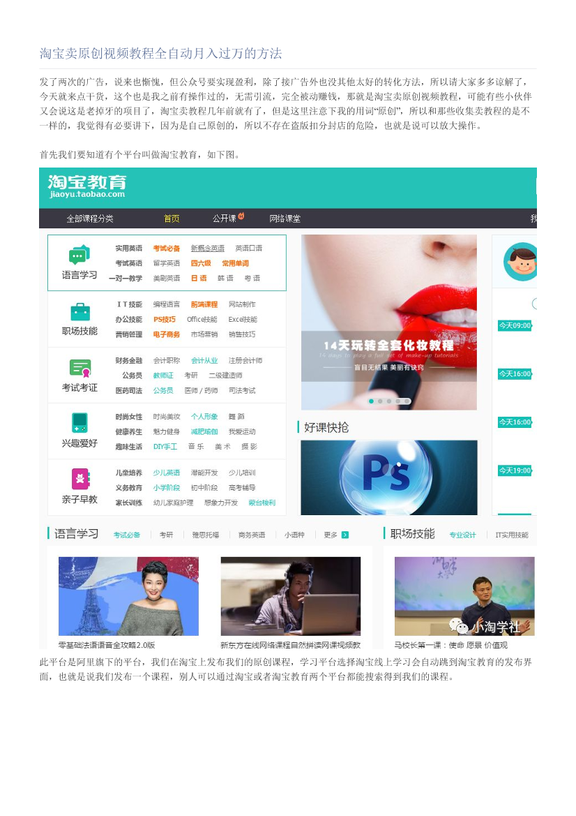 淘宝卖原创视频教程全自动月入过万的方法淘宝卖原创视频教程全自动月入过万的方法_1.png