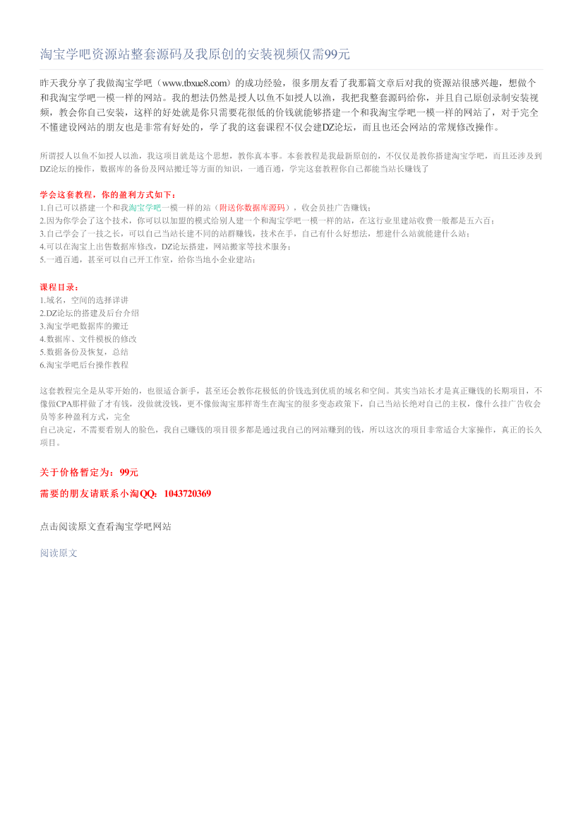淘宝学吧资源站整套源码及我原创的安装视频仅需99元淘宝学吧资源站整套源码及我原创的安装视频仅需99元_1.png