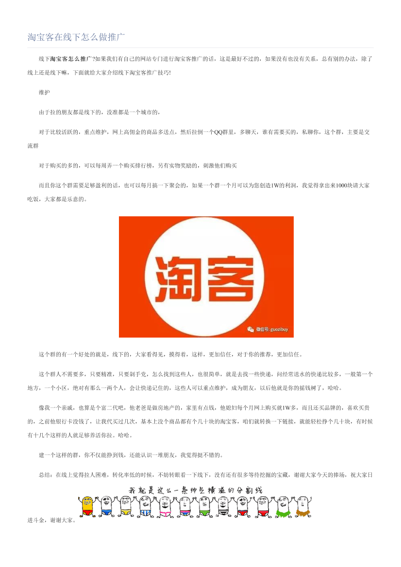 淘宝客在线下怎么做推广淘宝客在线下怎么做推广_1.png