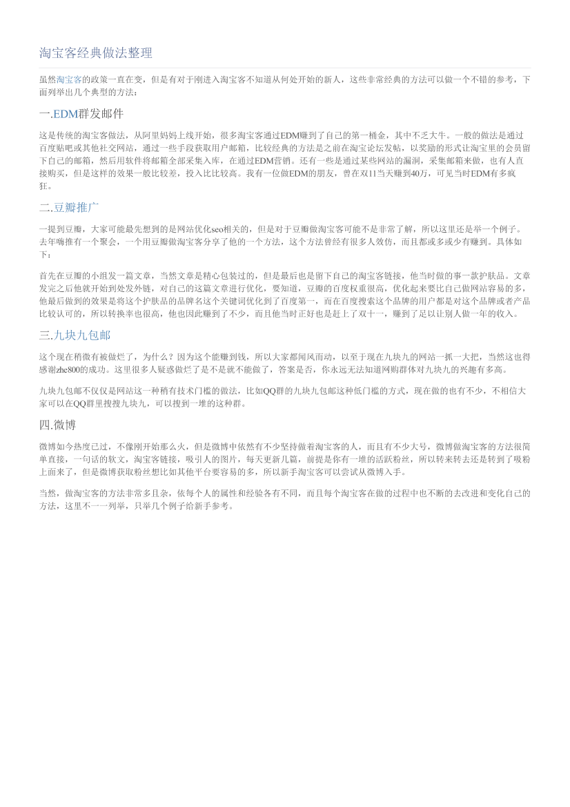 淘宝客经典做法整理淘宝客经典做法整理_1.png
