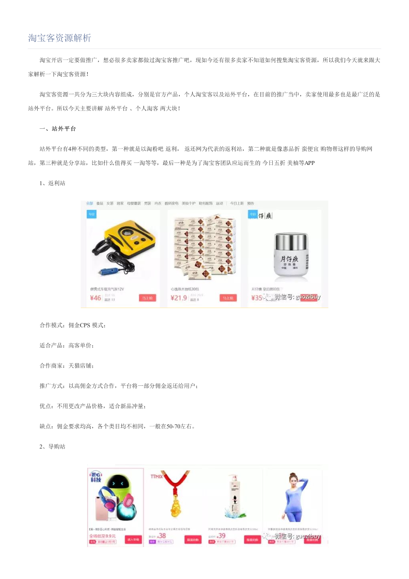 淘宝客资源解析淘宝客资源解析_1.png