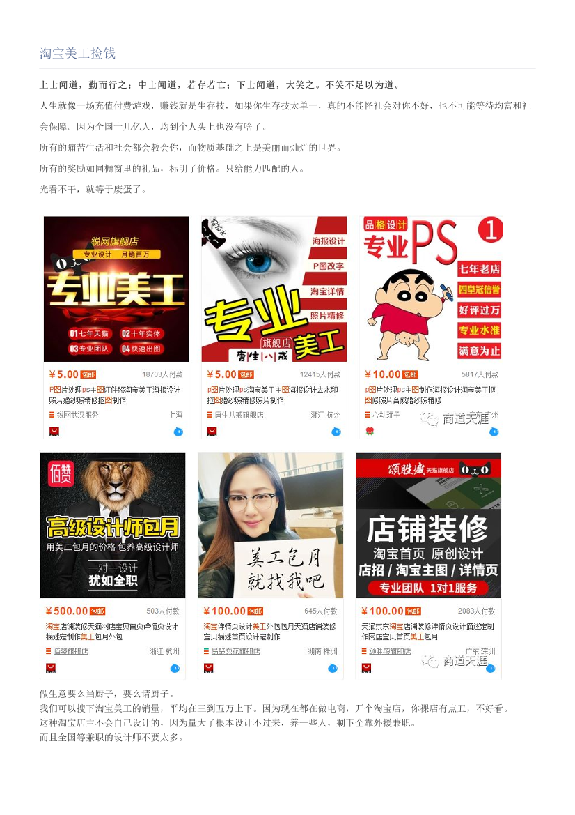 淘宝美工捡钱淘宝美工捡钱_1.png